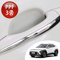 디올뉴 코나 도어 컵+엣지+코너 PPF 3종 도장 기스 긁힘 방지 차량 투명 보호필름 차량한대분, 전차종공용-A타입(숙련자용) (P000BKCW)