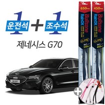 제네시스G70 불스원 레인OK G코팅 와이퍼 윈도우브러쉬 650mm 450mm 사은품