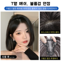여성 정수리 가발 단발머리가발 미용가발, 내츄럴 블랙*2, 큰 헤어네트 13*14(중간 가르마)