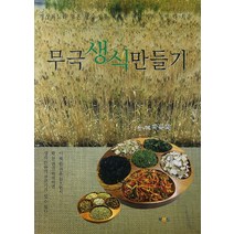 무극 생식 만들기, 북랜드