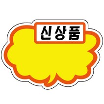 다복점빵 유니온 POP카드 구름모양 (신상품) (PC-2205) (6매입) 매장 상품 행사 안내