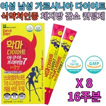 30대 40대 주부 출산후 복부지방 내장지방 빼기 추천 예비신부 예신 하체 상체 다이어트 체지방 감소 컷팅제 2주 3주 4주 한달 두달 단기간 꾸준한 식약처인증 50대 60대