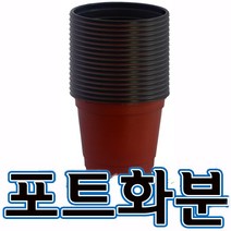 순희농장 모종포트 비닐검정포트 검정포트화분, 갈색포트-160개