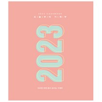 2023 오늘부터 가계부