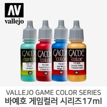 바예호 아크릴 도료 게임컬러 시리즈, 042 Parasite Brown