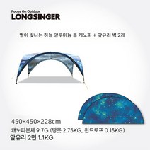 사계절 차박 장박 캠핑장 대형 리빙쉘 타프쉘 스크린 전실 쉘터텐트 대형 돔형 텐트 그늘진, 별이 빛나는 하늘 알루미늄 합금 캐노피 + 2 벽