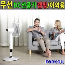 Foryou5256 DC 모터 무선선풍기 무소음선풍기 초미풍 선풍기 캠핑용 발뮤다 조용한, 상세페이지 참조