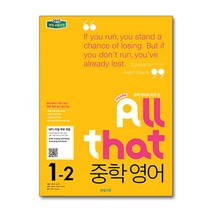 올댓 중학영어 1-2 (2023년용), 비상교육, 중등1학년