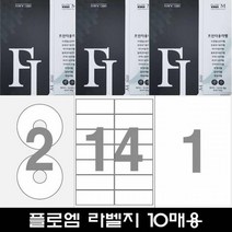 플로엠 전산용 라벨지 모음 1팩 10매입 우편발송 바코드 미디어 물류관리 인덱스, 25_물류관리용_3칸