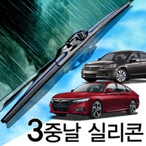 3중날 트리플X 실리콘와이퍼 혼다 HONDA 어코드 유로 크로스투어, 어코드유로(02-08년) 650+400_세트