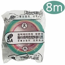 동아 청테이프(대) 8m 천면테이프 전단지테이프, 단품
