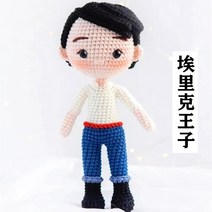 DIY 코바늘 인형 털실 뜨개질 핸드메이드 디즈니 백마 공주, 수량개, DIY - I(종이도안 포함)