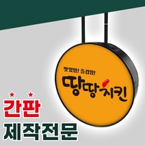 LED천정용간판 천장원형간판 LED돌출원형 포인트간판, 1개, LED원형천정형 600파이