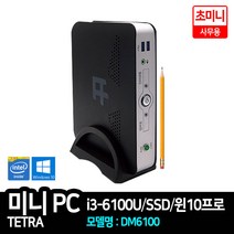 인텔 미니 PC TETRA-DM i3-6100U SSD장착 윈10 프로, DM6100_4120