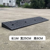 주차스토퍼 스텝매트 고무 3CM 1m 오르막진입판 차량진입판 휠체어경사로 경사로발판, 고무 100x25x6 cm