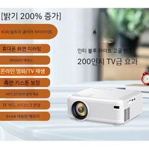 빔프로젝터 가정용 캠핑용 학원용 사무용 휴대용 기숙사 학생 TV 미니빔 프로젝터 1080p, 공식 표준, 선명한 스마트 버전