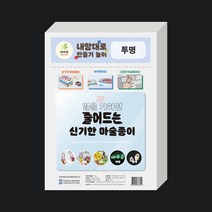 더이안 슈링크필름 A4 아트 마술종이 슈링클 만들기, 투명 A4 100장