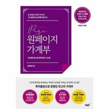 원페이지 가계부, 지식과감성