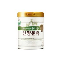 남양유업 365일 자연방목 유기농 산양분유 1단계 800g 1개 캔