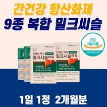 프리미엄 간 항산화제 간기능개선 피로회복 간해독제 간보호제 40대 50대 60대 남성 밀크 시슬 씨슬 남자 음주 전후 술 먹으면 알코올 음식 몸 피곤 엉겅퀴 황달 몸이 무거워요