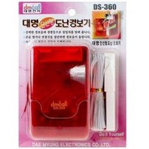 대명 단선형 도난경보기 DS-360 (강력벨 사이렌 경광등 침입방지 보안 방범벨)