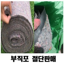 부직포 양생포 보온덮개 절단판매 1m 단위, pvc필름+부직포250g(높이1m)
