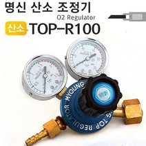 MOU354673산소조정기 TOP-R100 명신 산소레귤레이터