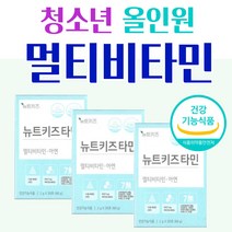 우리 아이 뉴트키즈타민 종합비타민 마그네슘 철분 멀티비타민추천