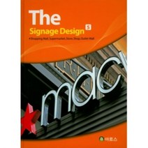 밀크북 The Signage Design 5, 도서