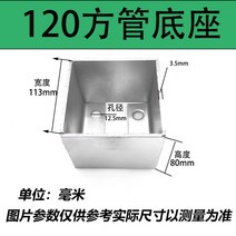 내부 고정 기둥 철물 스텐레스 사각 기초 고정 시공, 120 사각 튜브 베이스 스테인리스, 1개