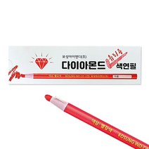다이아몬드 축지형 채점용색연필 12자루, 본상품색상및수량선택