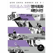 웅진북센 미드 스크린 영어 회화 패턴 사전, One color | One Size@1