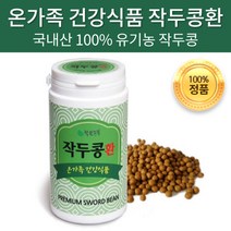 착한농부 국내산 유기농 작두콩환 100% 작두콩알 볶은 순수 발효 작두콩 도두콩 칼콩 건강 환, 200g x 1개, 1개