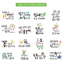 대문닷컴 스텐실 도안 친구 응원 켈리그라피 레터링모음, 4.힘들고 지칠때 하늘을 봐, 1개