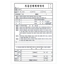 부동산 매매 계약서