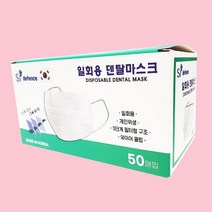 세정 디펜스 국내생산 일회용 3중필터 덴탈마스크 비말차단마스크 50매 1박스, 세정 디펜스 마스크 50매 1박스