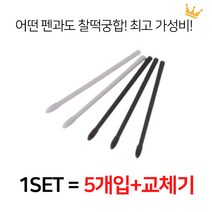 모바일안전 갤럭시탭 S6 S6라이트 S7 S7+ 노트10 10+ 20 20Ultra 라미사파리 S펜 교환용 펜촉, 모바일안전 S펜펜촉_화이트