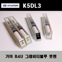 기아 순정품 K5DL3 B4U 그래비티블루 붓펜 카페인트 차량용 자동차 도색 투명 스프레이 컴파운드 퍼티 빠데 프라이머 브랜딩클리너 신나 시너 종이사포 무광블랙, 선택:컴파운드(제일)