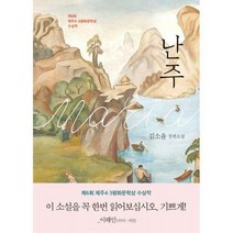 [밀크북] 은행나무 - 난주