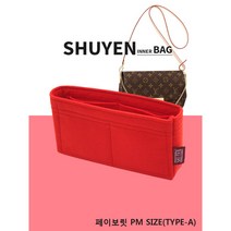 페이보릿 PM 명품 이너백 백인백 2mm 맞춤 이너백 Favorite PM 사이즈