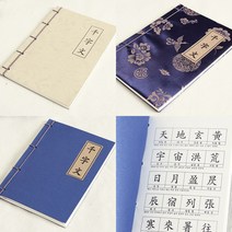 천자문 모음 전통돌잡이 돌잡이용품 돌잡이, 작은천자문