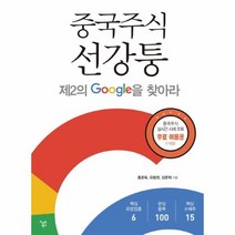 이노플리아 중국주식 선강퉁 제2의GOOGLE을찾아라, One color | One Size@1