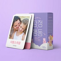 [감정카드] 감정표현카드 행동카드 공감 대화 마음, 단품