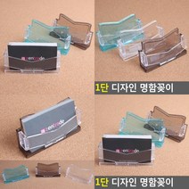 POP꽂이 명함케이스 1단 메모꽂이 명함바인더 명함박스, 검정