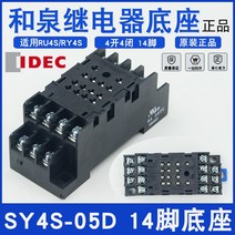 IDEC Relay base SY4S-05D 14 핀 4 open close matching RU4S/RY4S, 한개옵션0