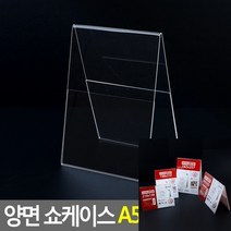 마이몰12 양면 쇼케이스 A5 세로 커피숍쇼케이스 아크릴꽂이