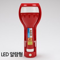 소방자재 휴대용비상조명등/ 신영/ LED 알람형 손전등/비상조명등/휴대용조명등/조명등/후레쉬