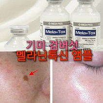 백옥주사 검버섯 앰플/판테놀 마테카 팔자주름/레티놀 시카 아이크림/멜라논크림/얼굴 검버섯 검버섯제거크림 기미에좋은팩/기미치료/검버섯제거비용, 2.글루타치온 백옥주사 앰플톡신+검버섯 마스크1