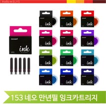 모나미 만년필 잉크 카트리지 153네오 리필 교체, 그린(114317)