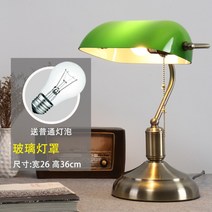 핑크로맨스 레트로 스탠드 램프 미국 도서관 하버드 초록색 뱅커스 유리갓 플라스틱갓 무드등, 플라스틱등갓 + 3색 LED + 버튼 스위치 부착